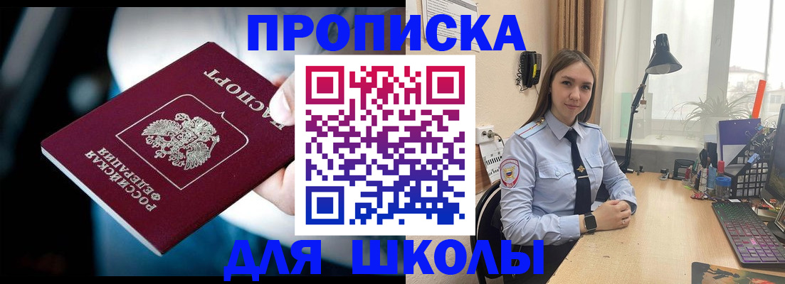 прописка в Осинниках