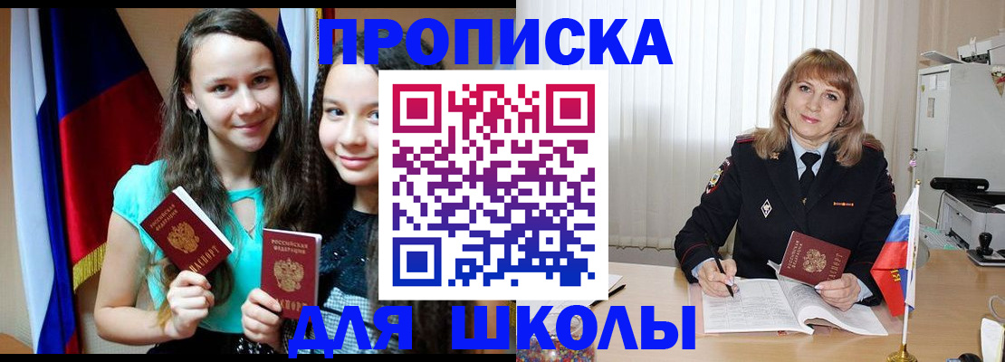 регистрация для школы в Осинниках